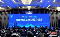 浙江激活异地商会新效能 以乡情